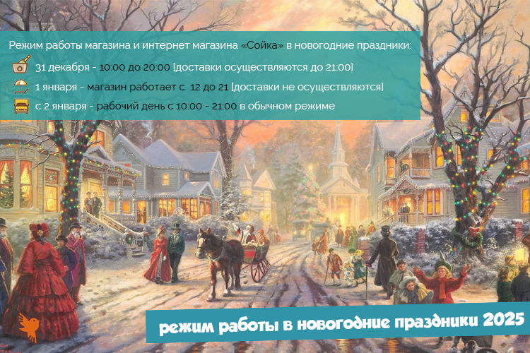 Режим работы в Новогодние Праздники