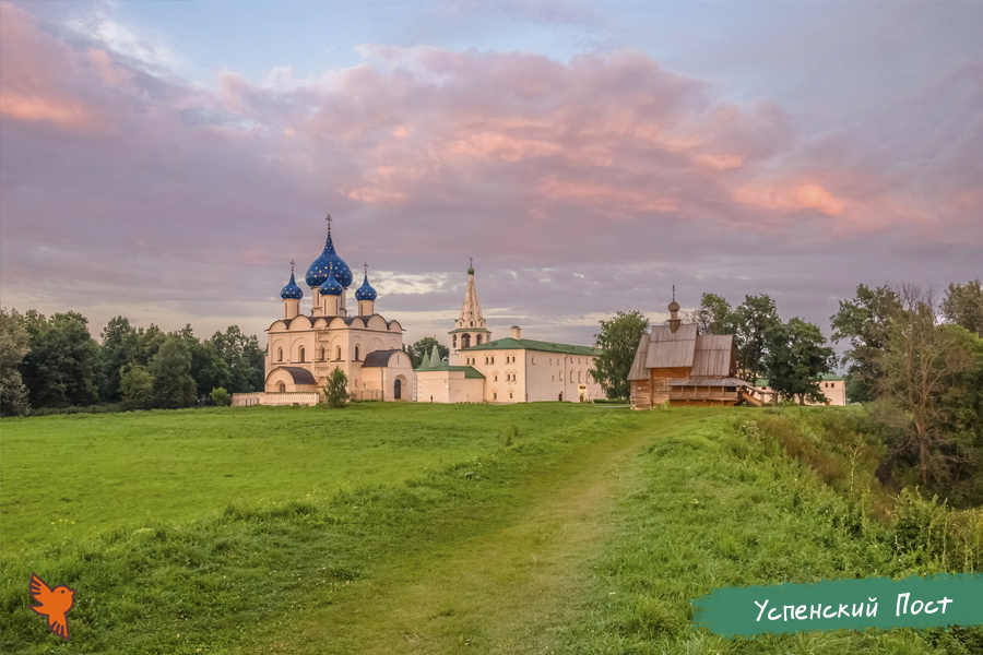 Успенский пост