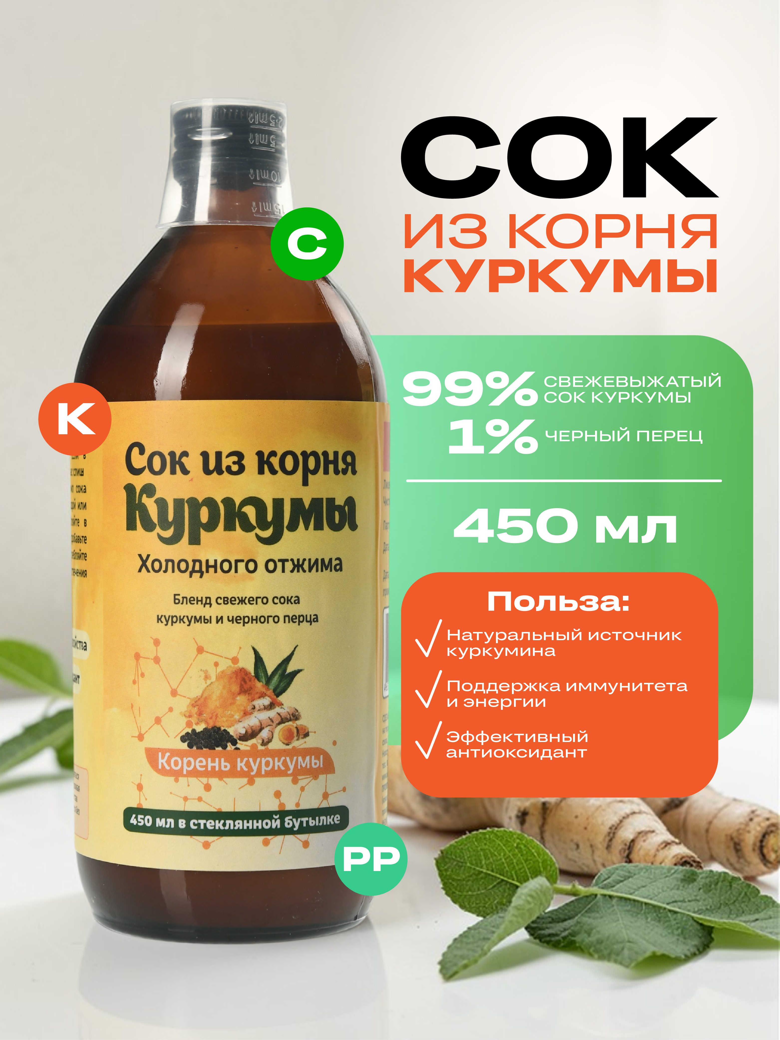 Новинка сок куркумы!
