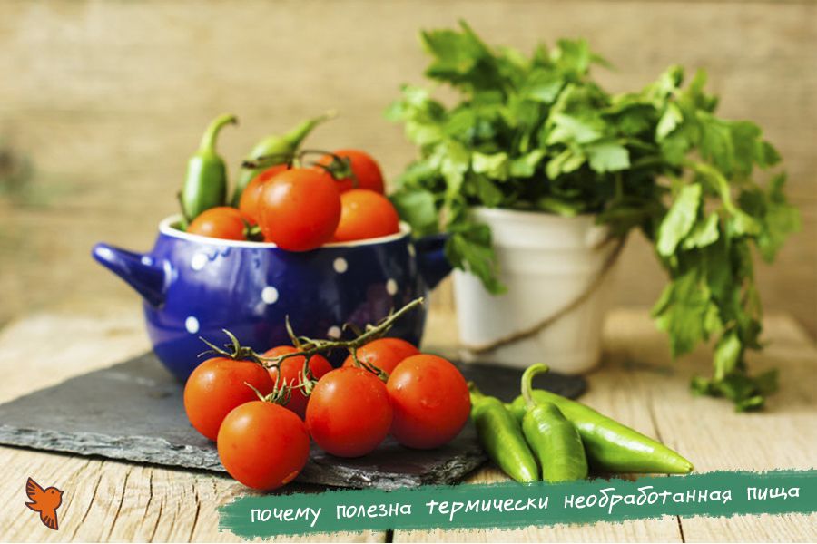 почему полезна термически необработанная пища 1 [2020 900x600].jpg